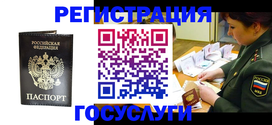 прописка для работы в Фокино